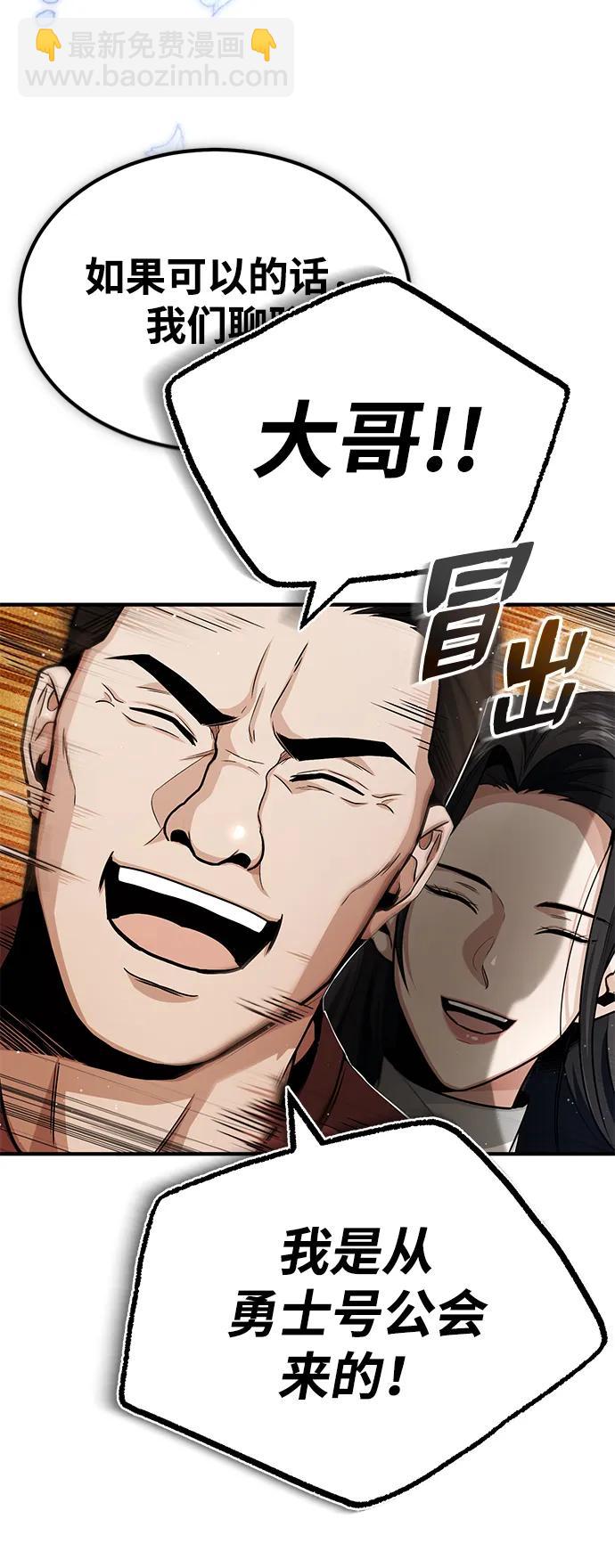 🍲重生者的隐退生活 [第2话] 如果这不是开玩笑 第12页