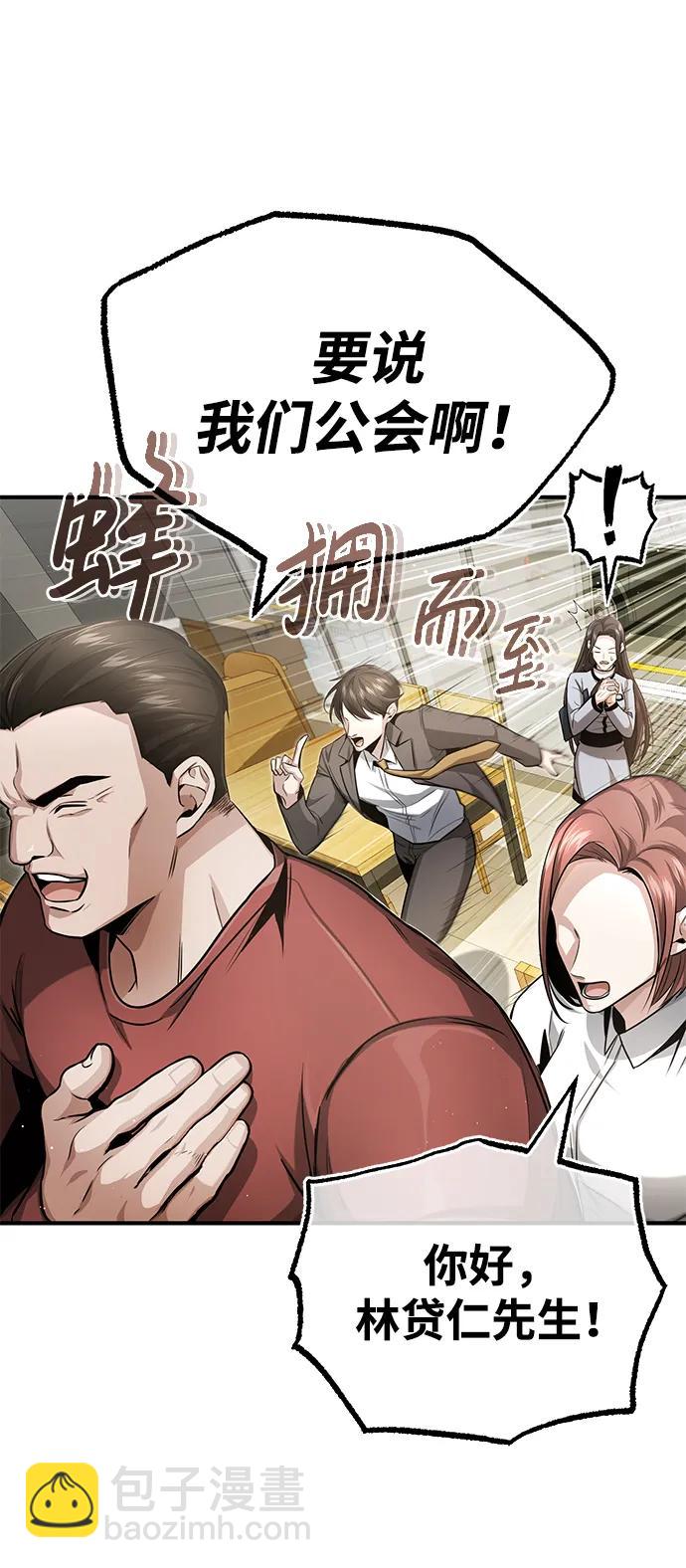 🍲重生者的隐退生活 [第2话] 如果这不是开玩笑 第13页
