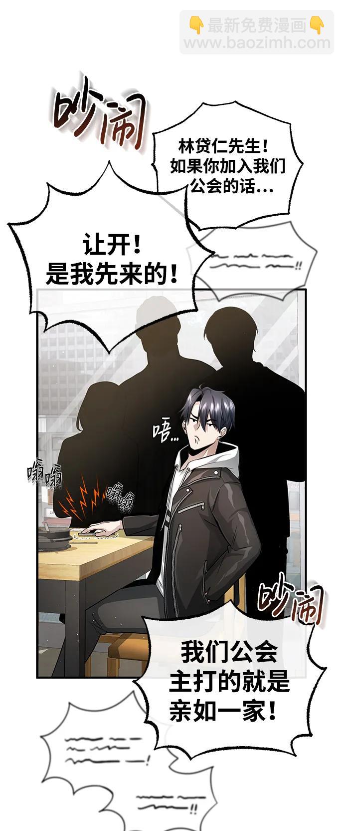 🍲重生者的隐退生活 [第2话] 如果这不是开玩笑 第14页