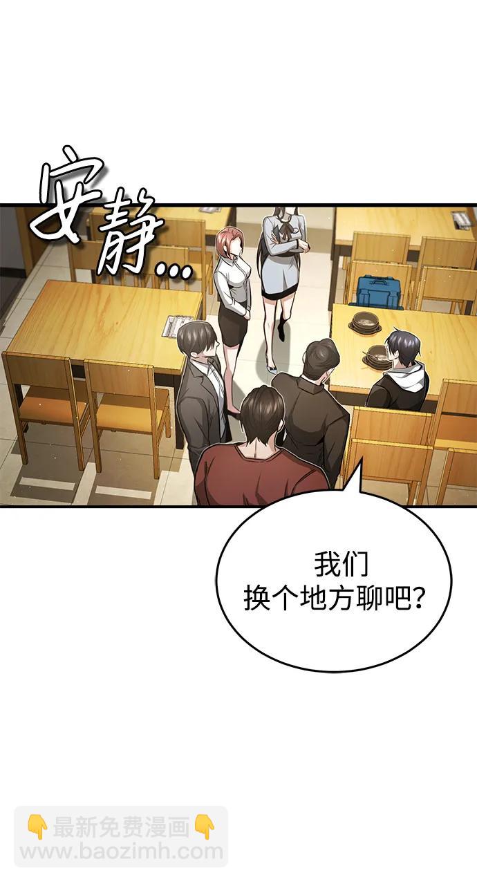 🍲重生者的隐退生活 [第2话] 如果这不是开玩笑 第17页