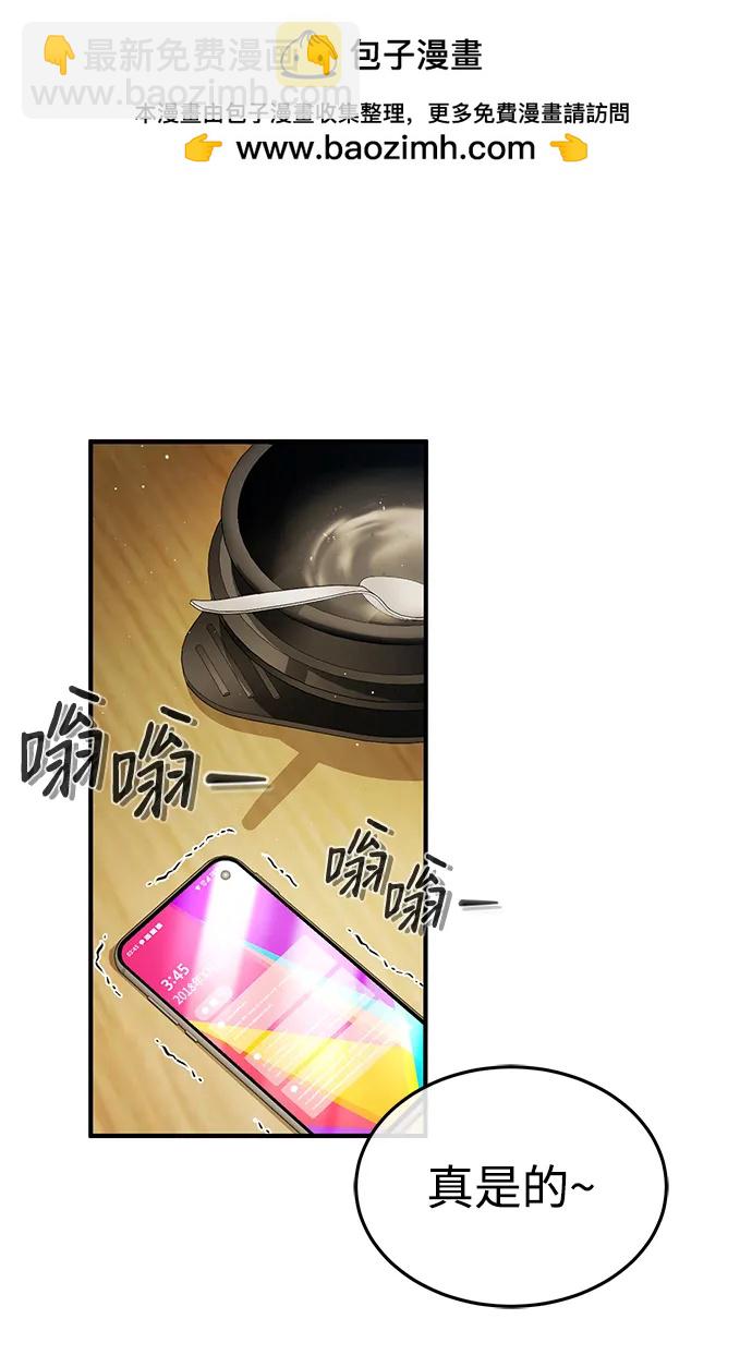 🍲重生者的隐退生活 [第2话] 如果这不是开玩笑 第2页