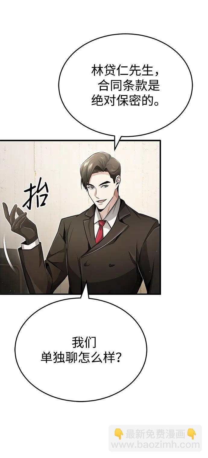 🍲重生者的隐退生活 [第2话] 如果这不是开玩笑 第22页