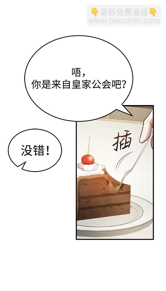 🍲重生者的隐退生活 [第2话] 如果这不是开玩笑 第23页