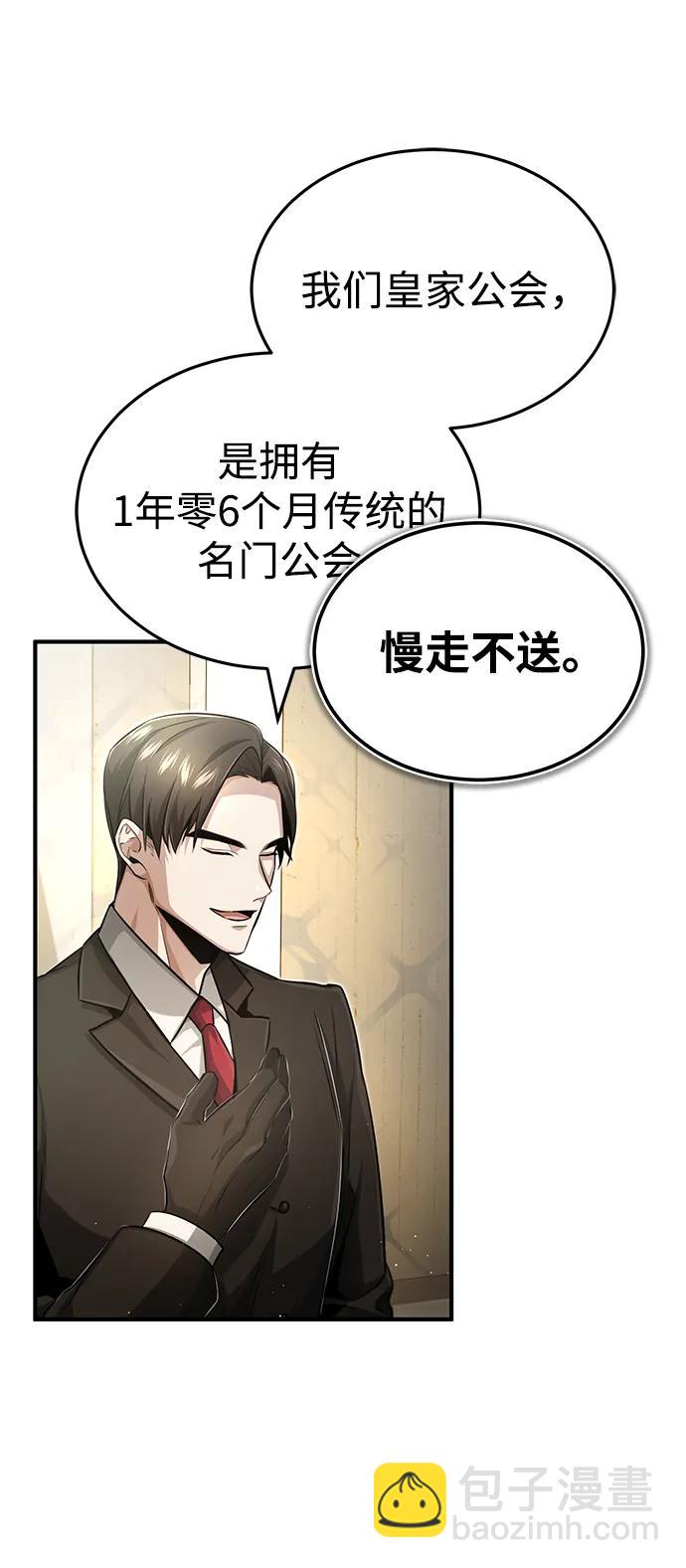 🍲重生者的隐退生活 [第2话] 如果这不是开玩笑 第24页