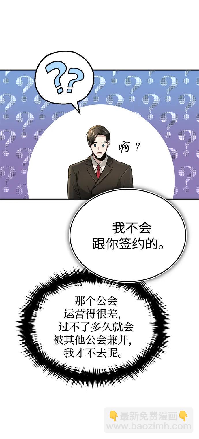 🍲重生者的隐退生活 [第2话] 如果这不是开玩笑 第25页