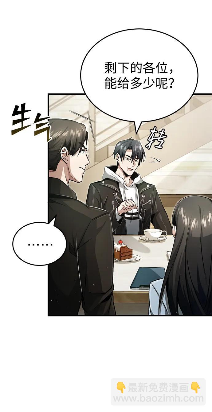 🍲重生者的隐退生活 [第2话] 如果这不是开玩笑 第26页