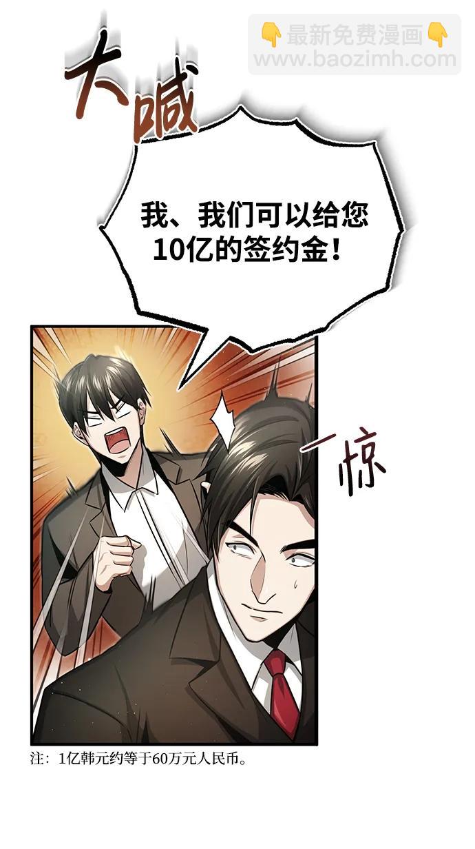 🍲重生者的隐退生活 [第2话] 如果这不是开玩笑 第27页