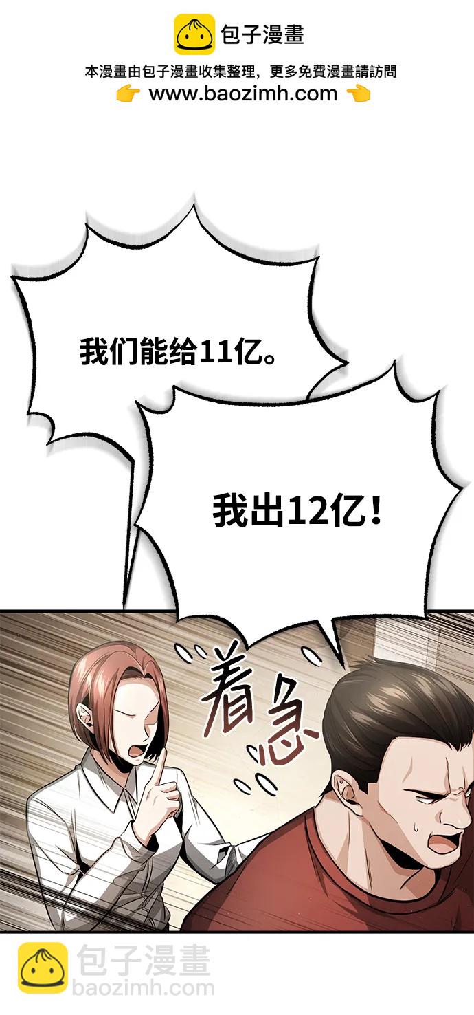 🍲重生者的隐退生活 [第2话] 如果这不是开玩笑 第28页