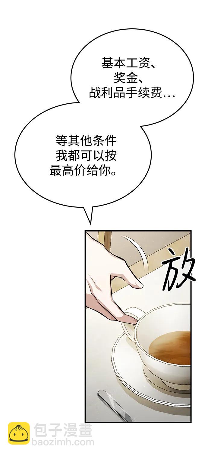 🍲重生者的隐退生活 [第2话] 如果这不是开玩笑 第31页