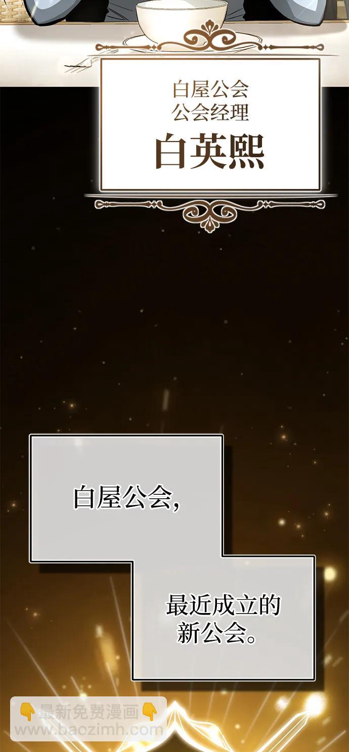 🍲重生者的隐退生活 [第2话] 如果这不是开玩笑 第33页
