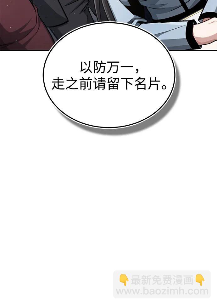 🍲重生者的隐退生活 [第2话] 如果这不是开玩笑 第37页