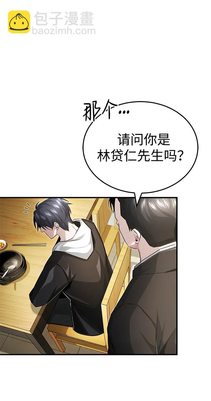 🍲重生者的隐退生活 [第2话] 如果这不是开玩笑 第4页