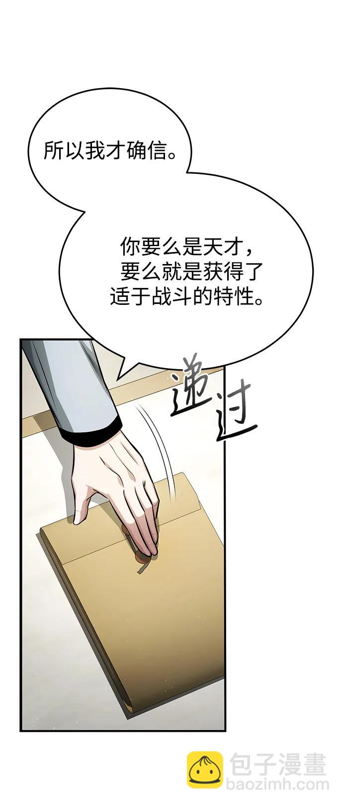 🍲重生者的隐退生活 [第2话] 如果这不是开玩笑 第42页
