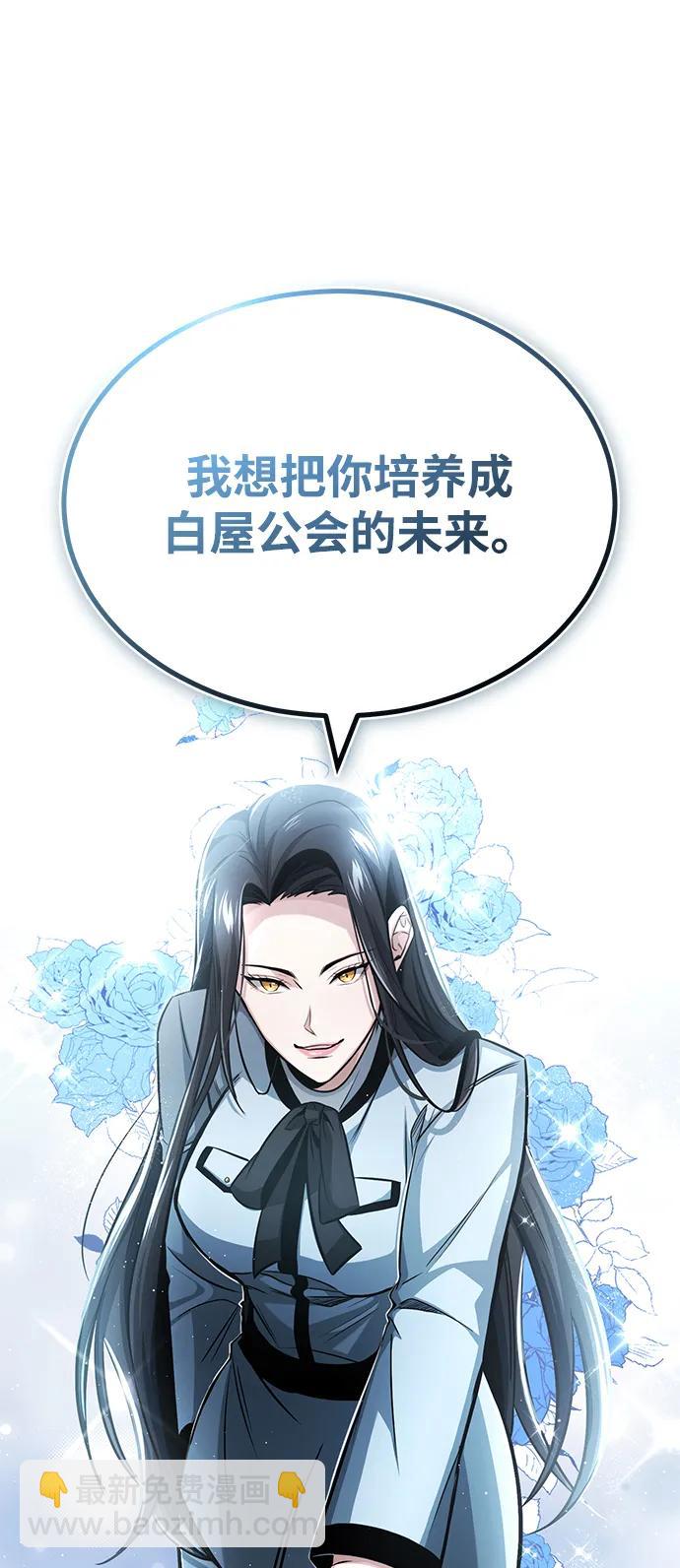 🍲重生者的隐退生活 [第2话] 如果这不是开玩笑 第43页