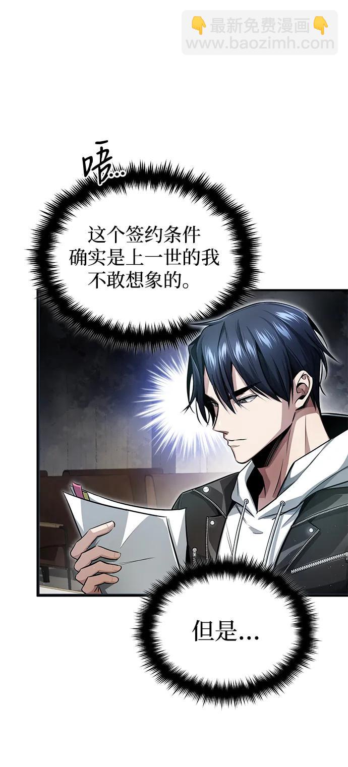 🍲重生者的隐退生活 [第2话] 如果这不是开玩笑 第45页