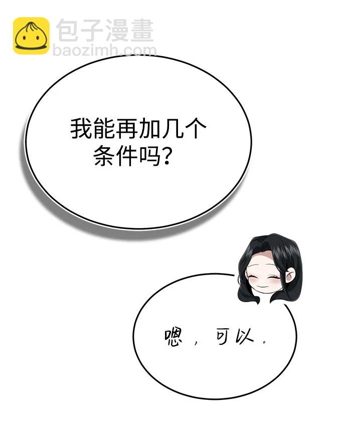 🍲重生者的隐退生活 [第2话] 如果这不是开玩笑 第46页