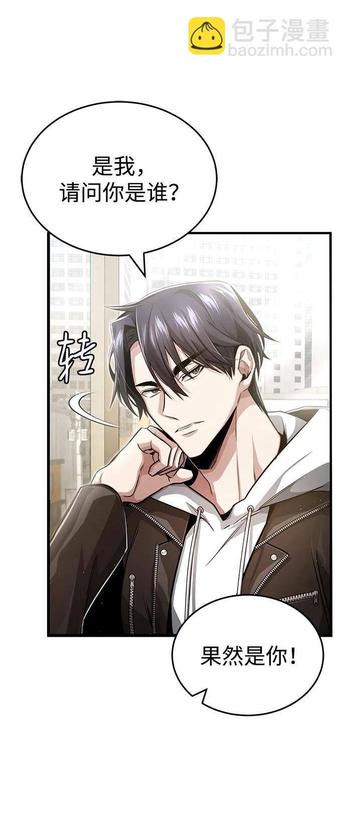 🍲重生者的隐退生活 [第2话] 如果这不是开玩笑 第5页