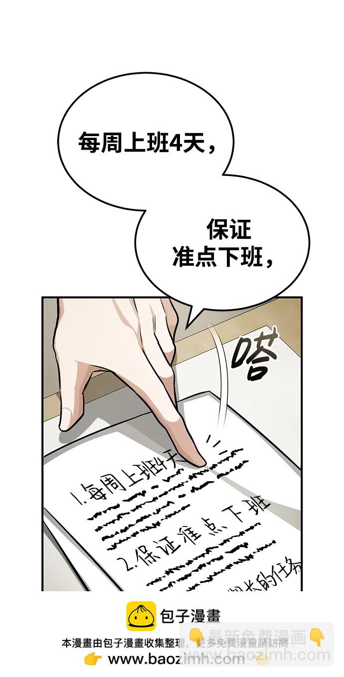 🍲重生者的隐退生活 [第2话] 如果这不是开玩笑 第50页
