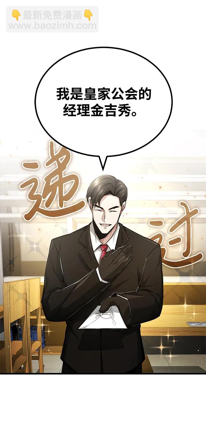 🍲重生者的隐退生活 [第2话] 如果这不是开玩笑 第6页