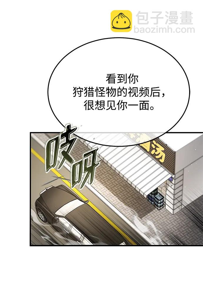 🍲重生者的隐退生活 [第2话] 如果这不是开玩笑 第7页