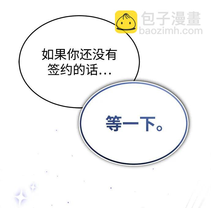 🍲重生者的隐退生活 [第2话] 如果这不是开玩笑 第8页