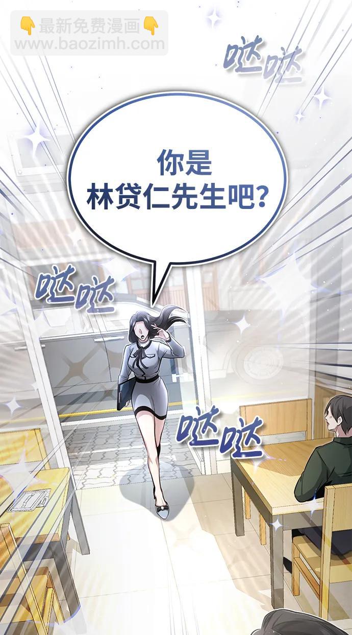 🍲重生者的隐退生活 [第2话] 如果这不是开玩笑 第9页