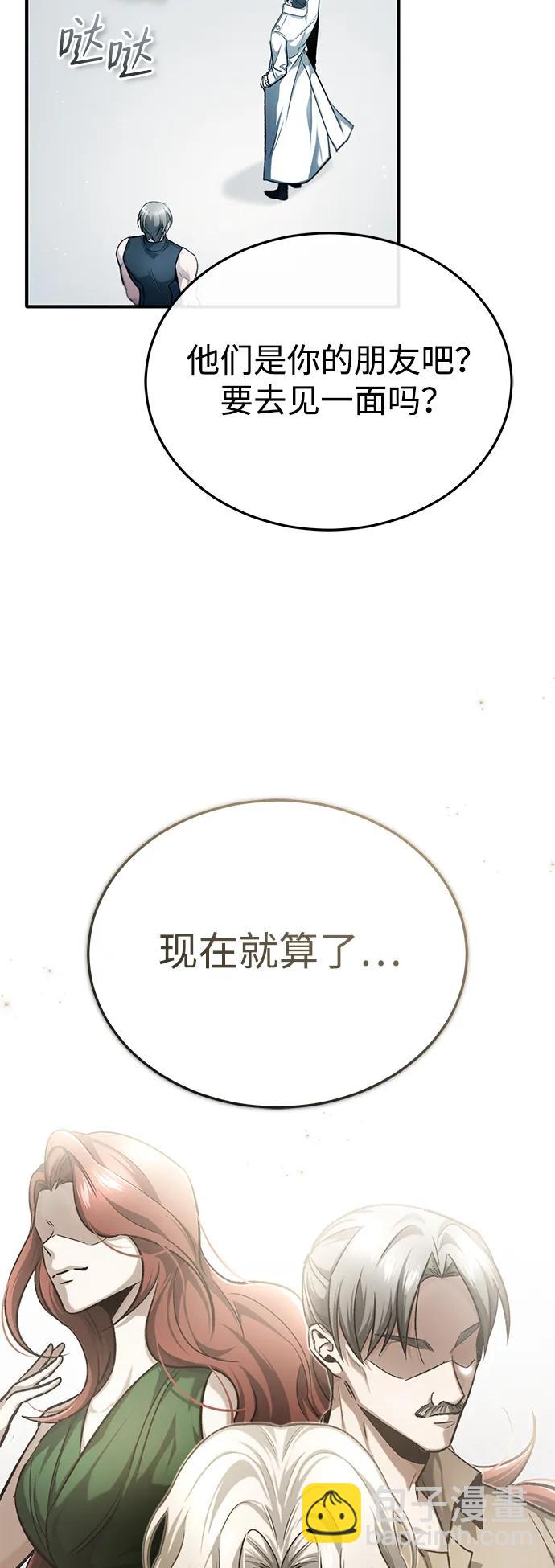 🍲重生者的隐退生活 [第20话] 我要保护她 第13页
