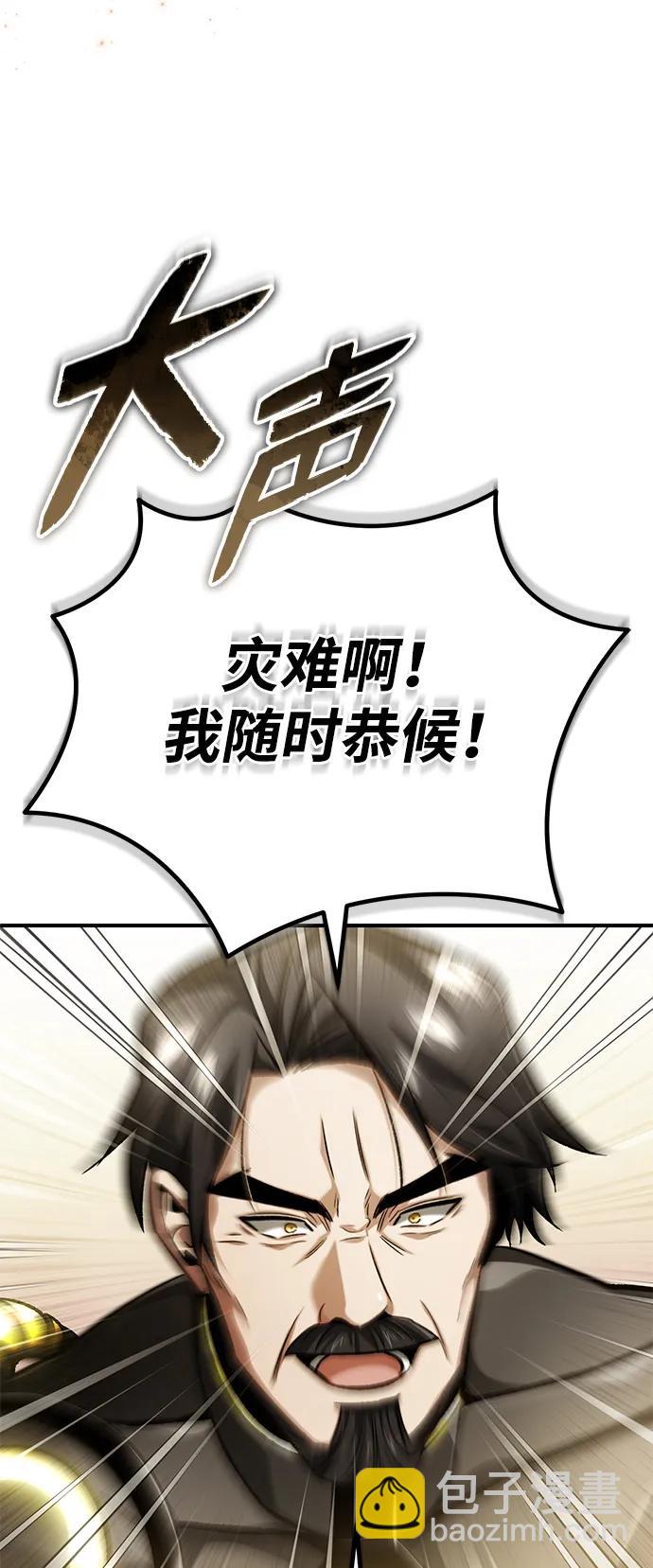 🍲重生者的隐退生活 [第20话] 我要保护她 第15页