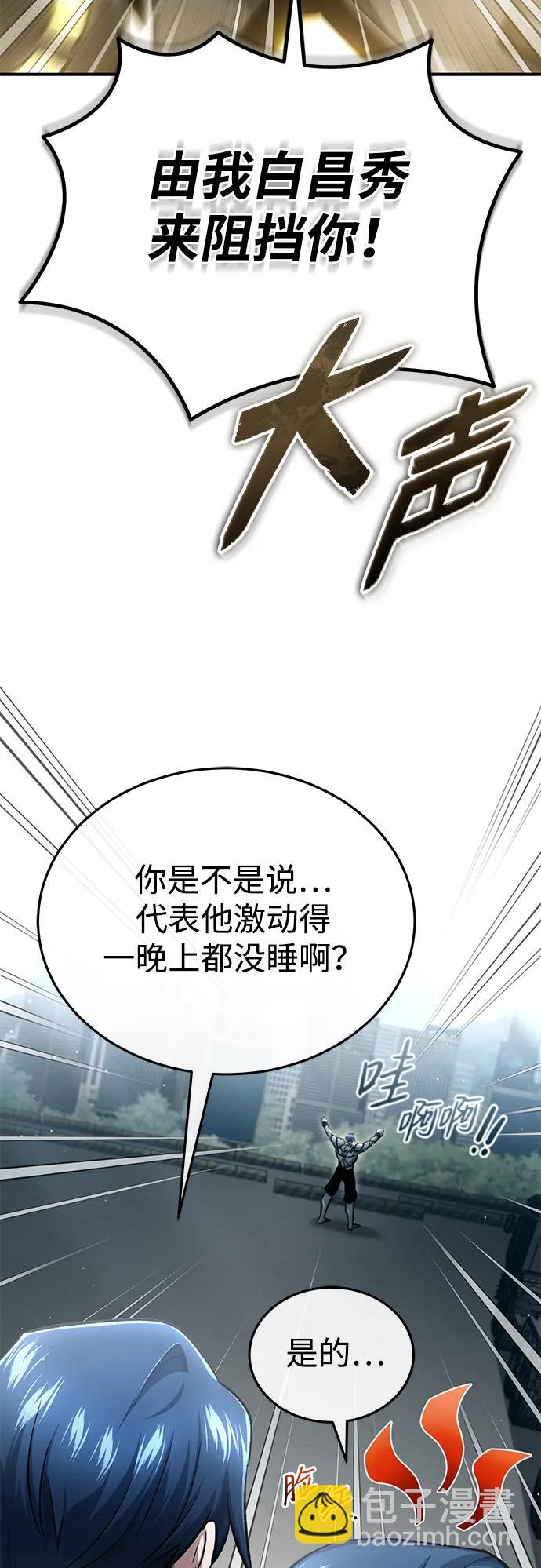 🍲重生者的隐退生活 [第20话] 我要保护她 第16页
