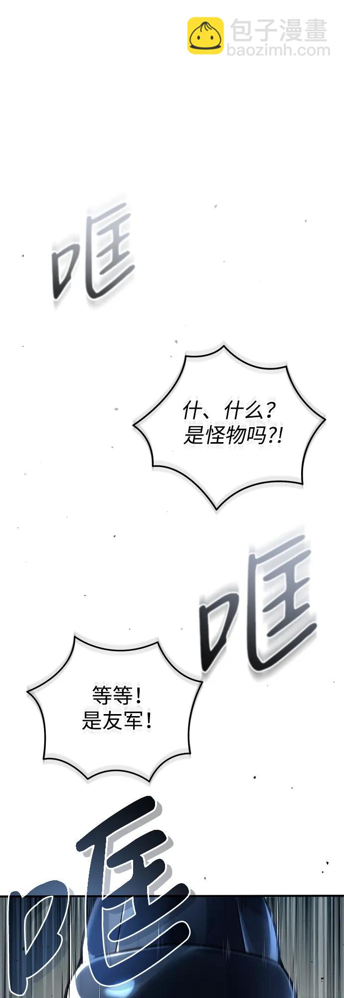 🍲重生者的隐退生活 [第20话] 我要保护她 第20页