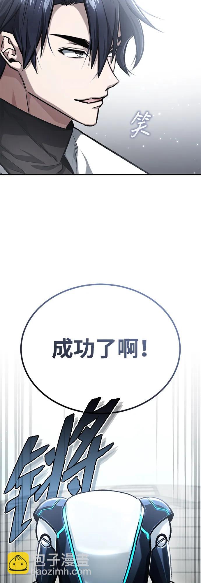 🍲重生者的隐退生活 [第20话] 我要保护她 第22页