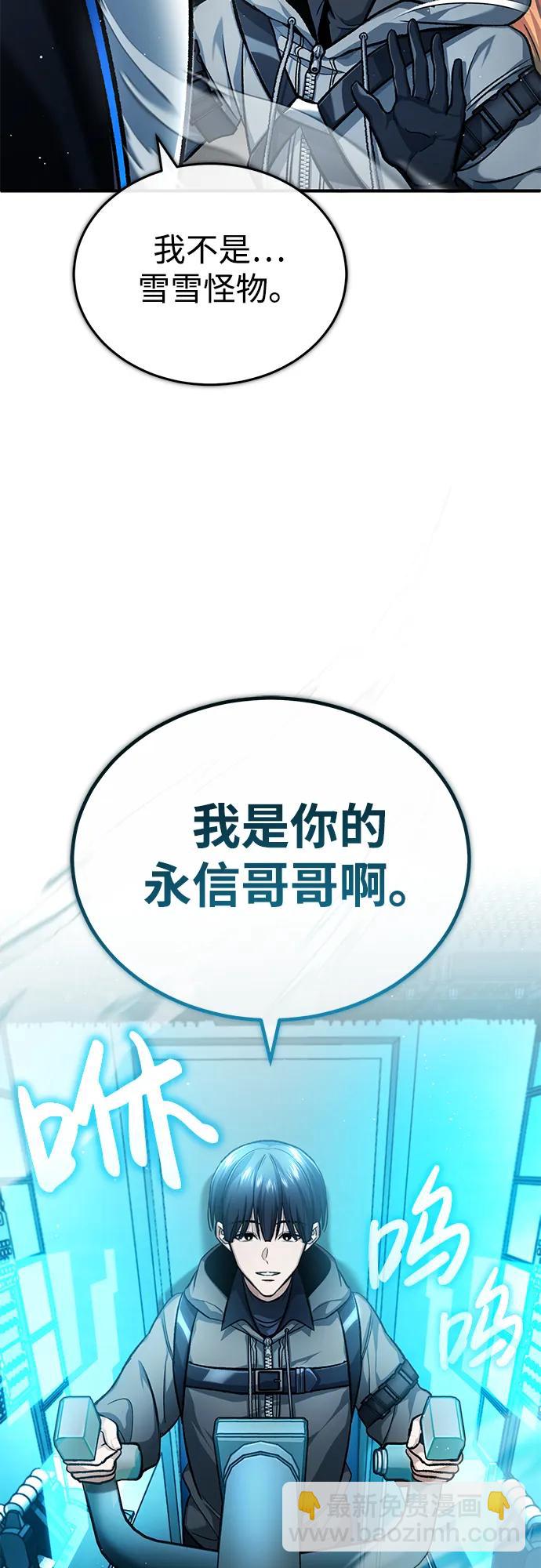 🍲重生者的隐退生活 [第20话] 我要保护她 第24页