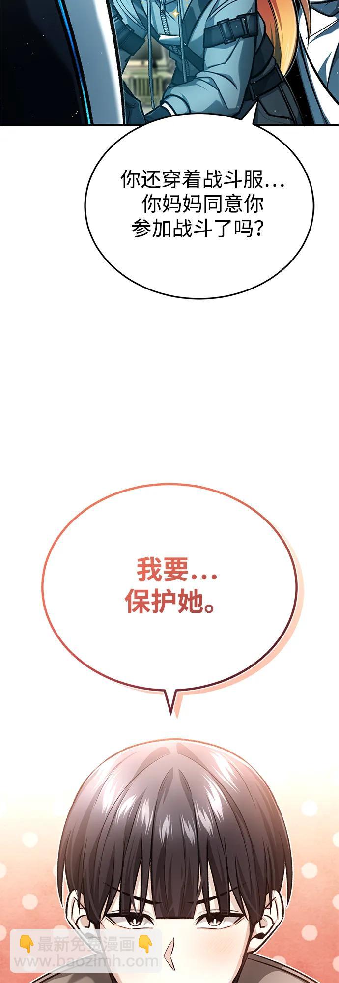🍲重生者的隐退生活 [第20话] 我要保护她 第26页