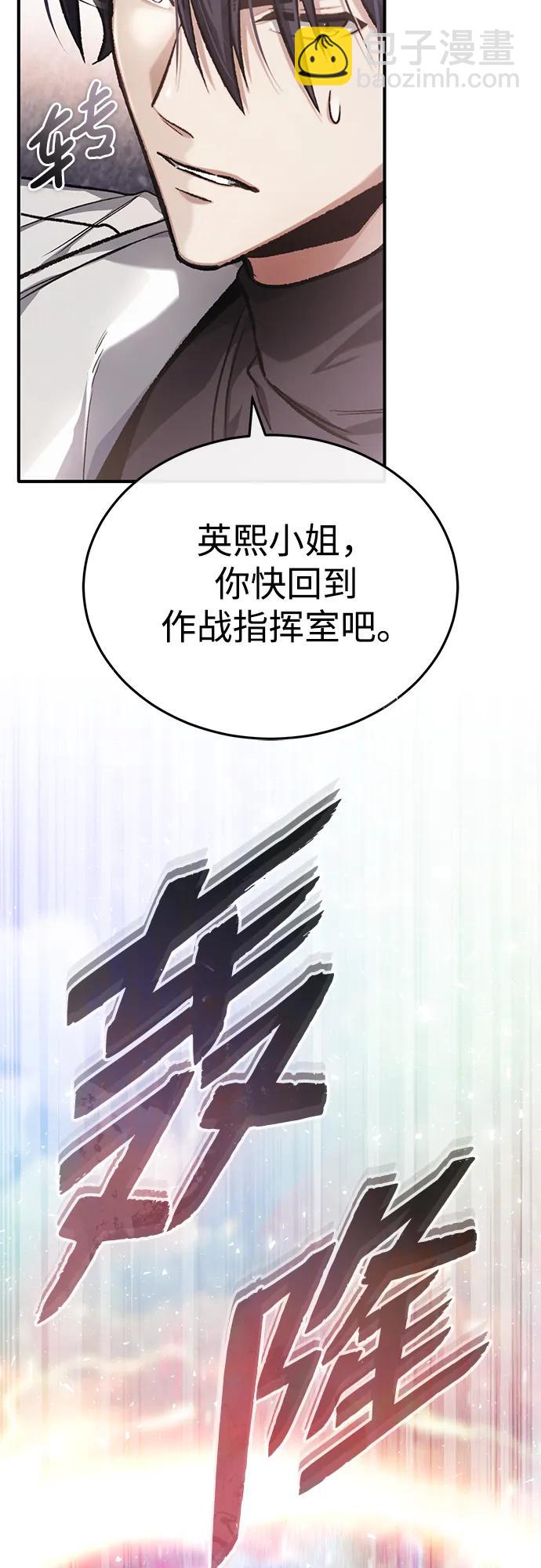 🍲重生者的隐退生活 [第20话] 我要保护她 第30页