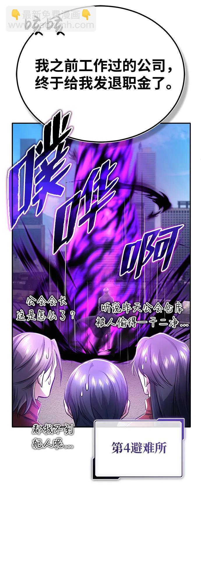 🍲重生者的隐退生活 [第20话] 我要保护她 第5页