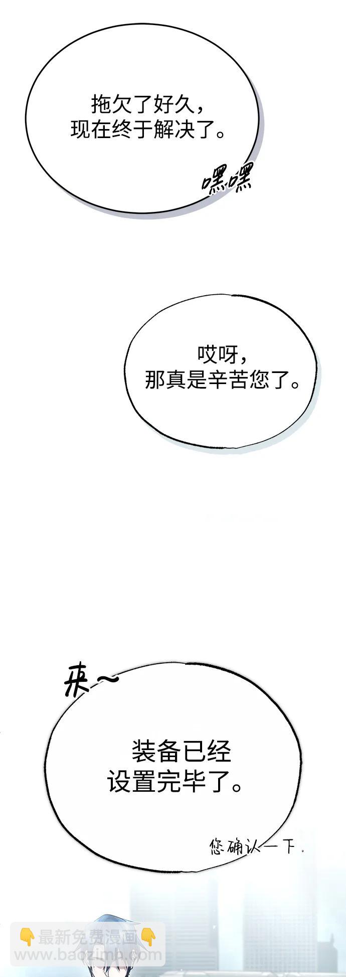 🍲重生者的隐退生活 [第20话] 我要保护她 第6页
