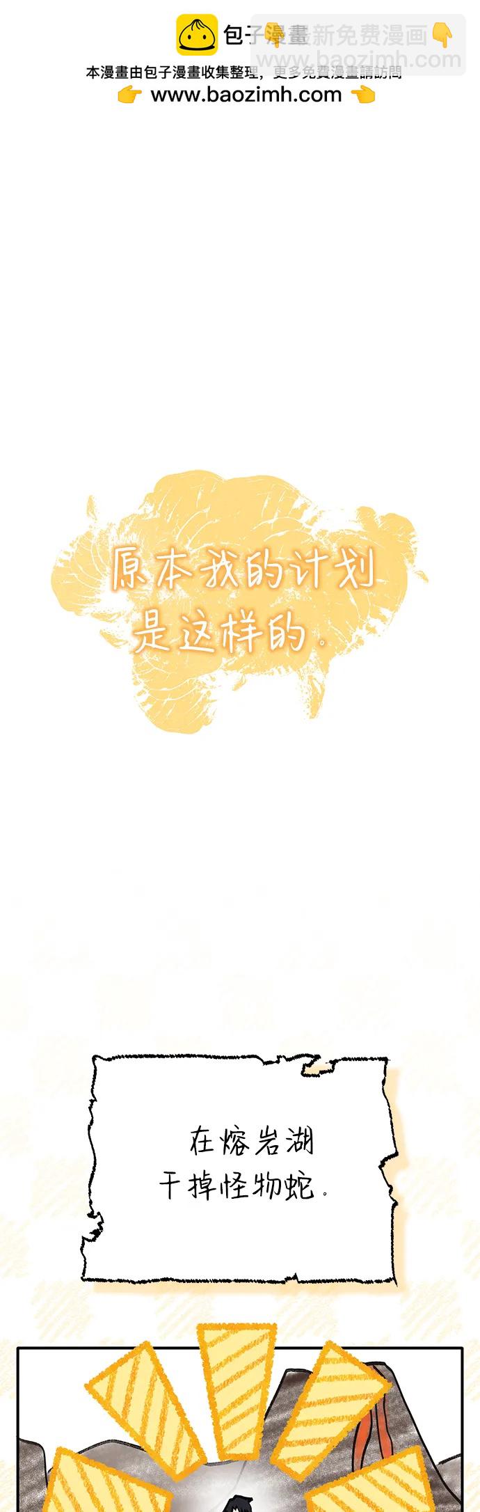 🍲重生者的隐退生活 [第22话] 我要赚炸鸡钱！ 第2页