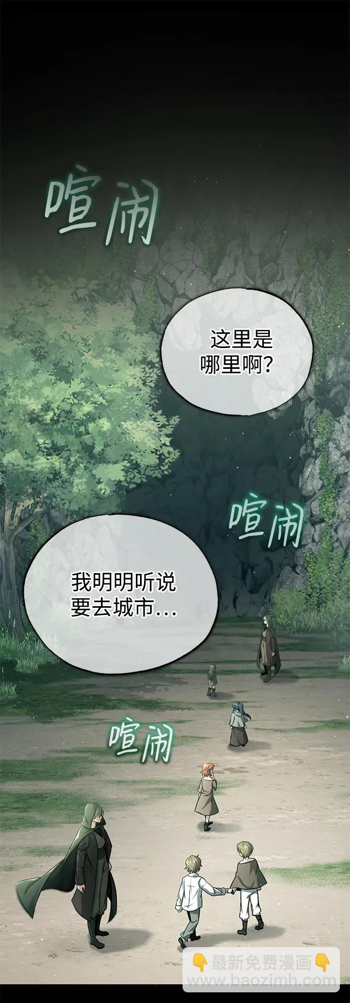 🍲重生者的隐退生活 [第24话] 我一定会救你 第18页