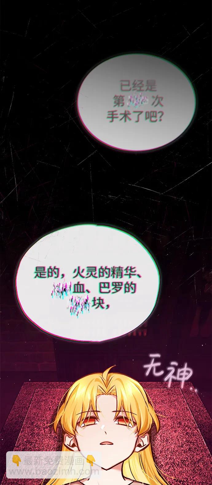 🍲重生者的隐退生活 [第24话] 我一定会救你 第23页