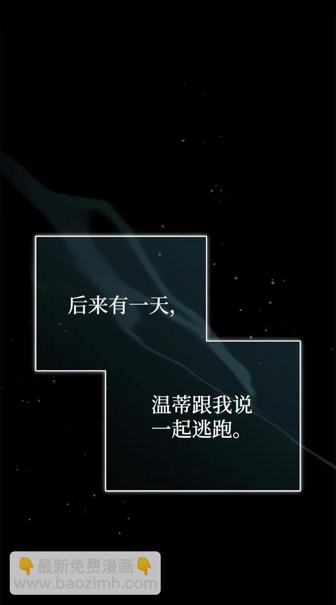 🍲重生者的隐退生活 [第24话] 我一定会救你 第33页