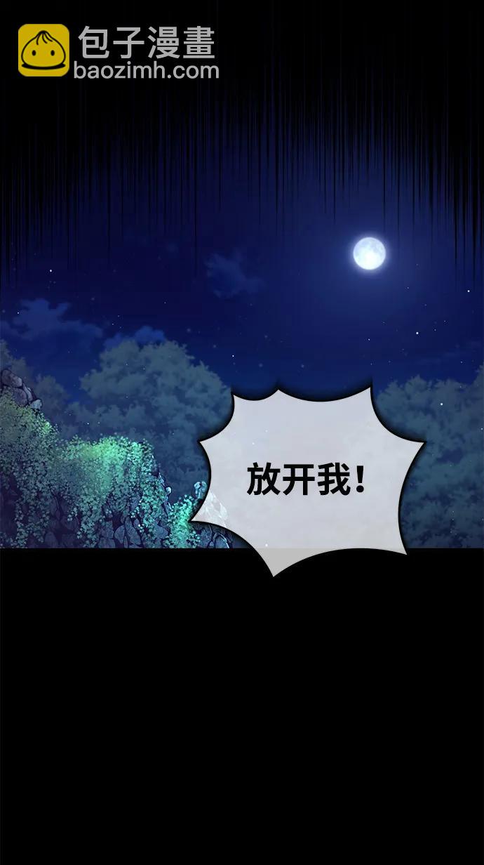 🍲重生者的隐退生活 [第24话] 我一定会救你 第38页