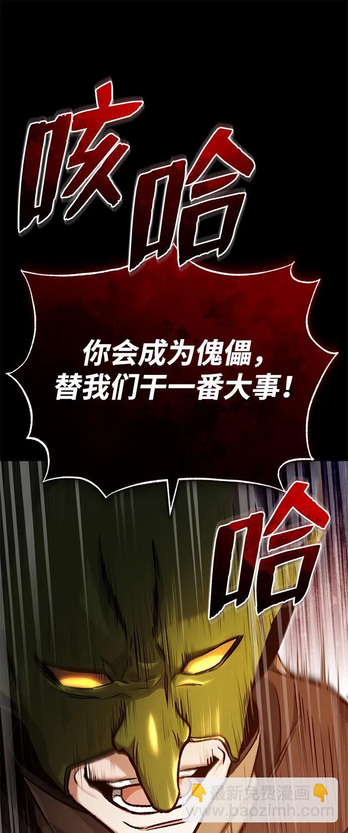 🍲重生者的隐退生活 [第24话] 我一定会救你 第42页