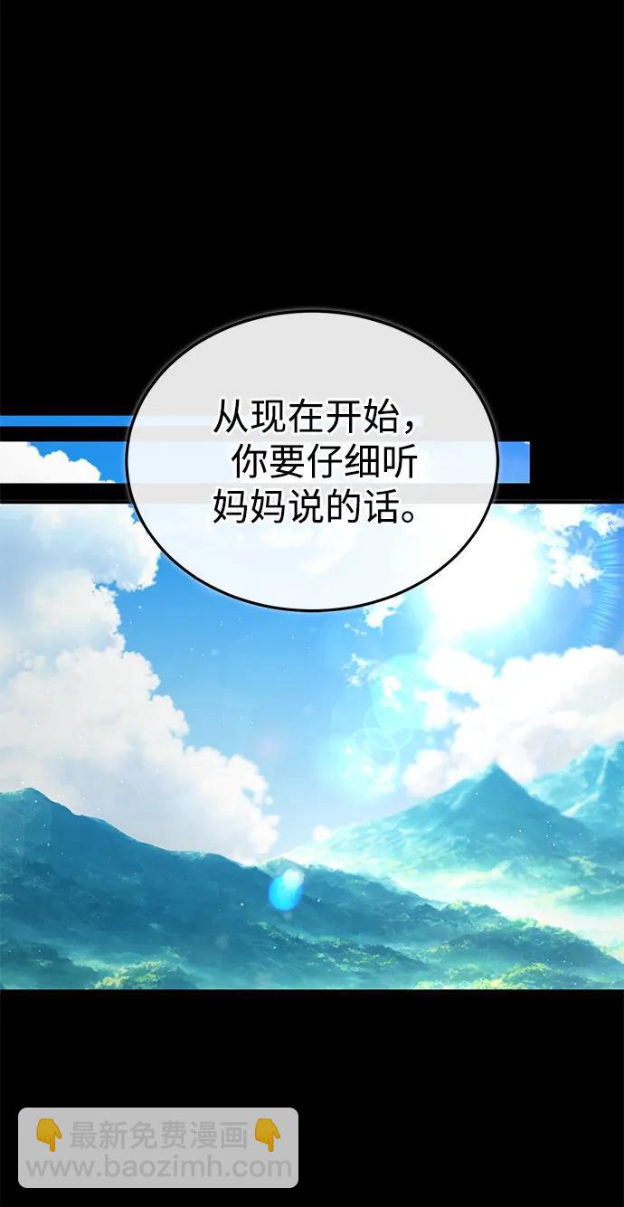 🍲重生者的隐退生活 [第24话] 我一定会救你 第6页