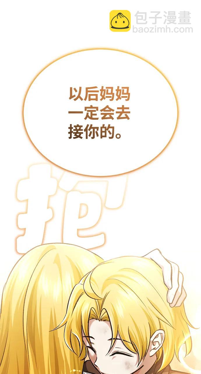 🍲重生者的隐退生活 [第24话] 我一定会救你 第8页