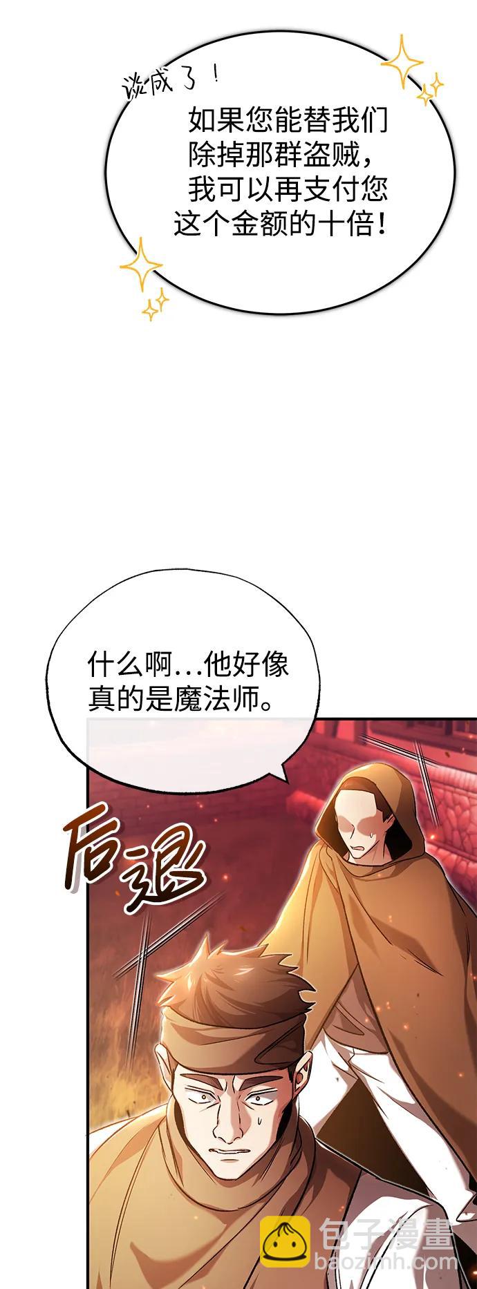 🍲重生者的隐退生活 [第26话] 不愿意就算了 第11页