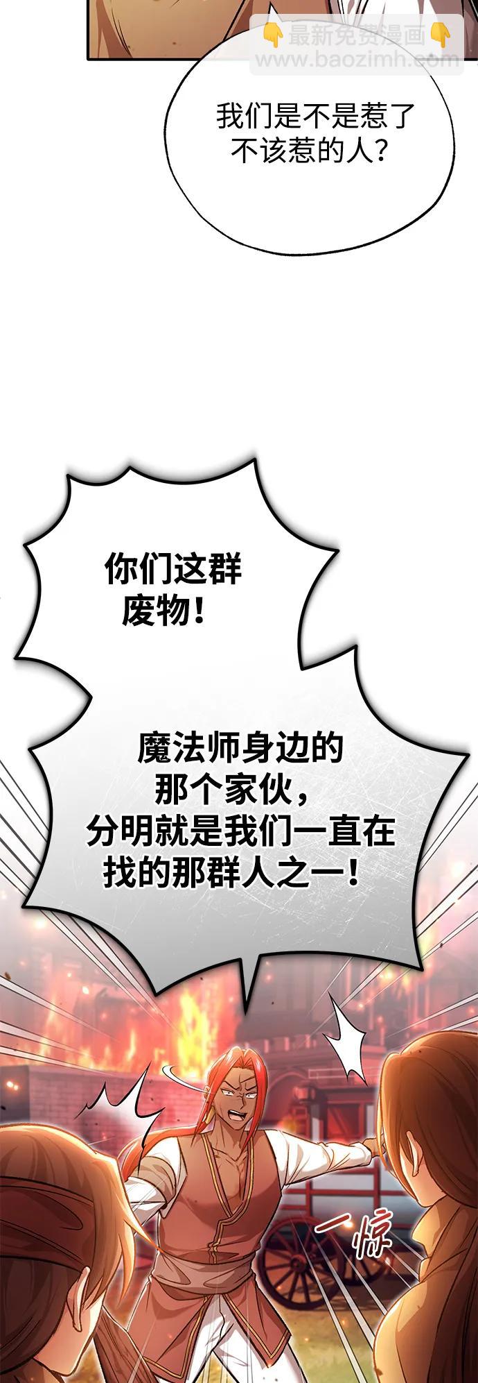 🍲重生者的隐退生活 [第26话] 不愿意就算了 第12页