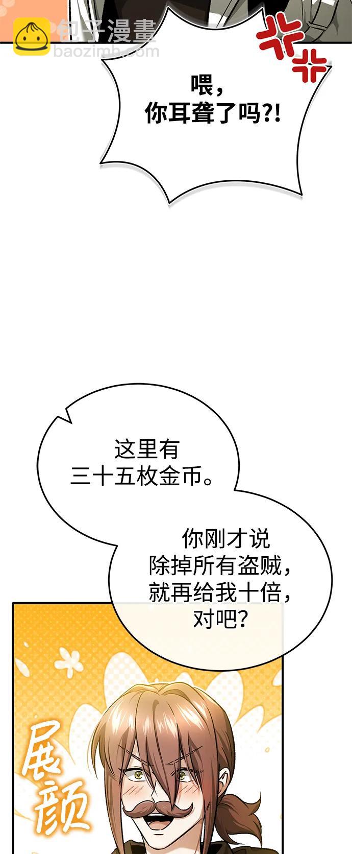 🍲重生者的隐退生活 [第26话] 不愿意就算了 第15页