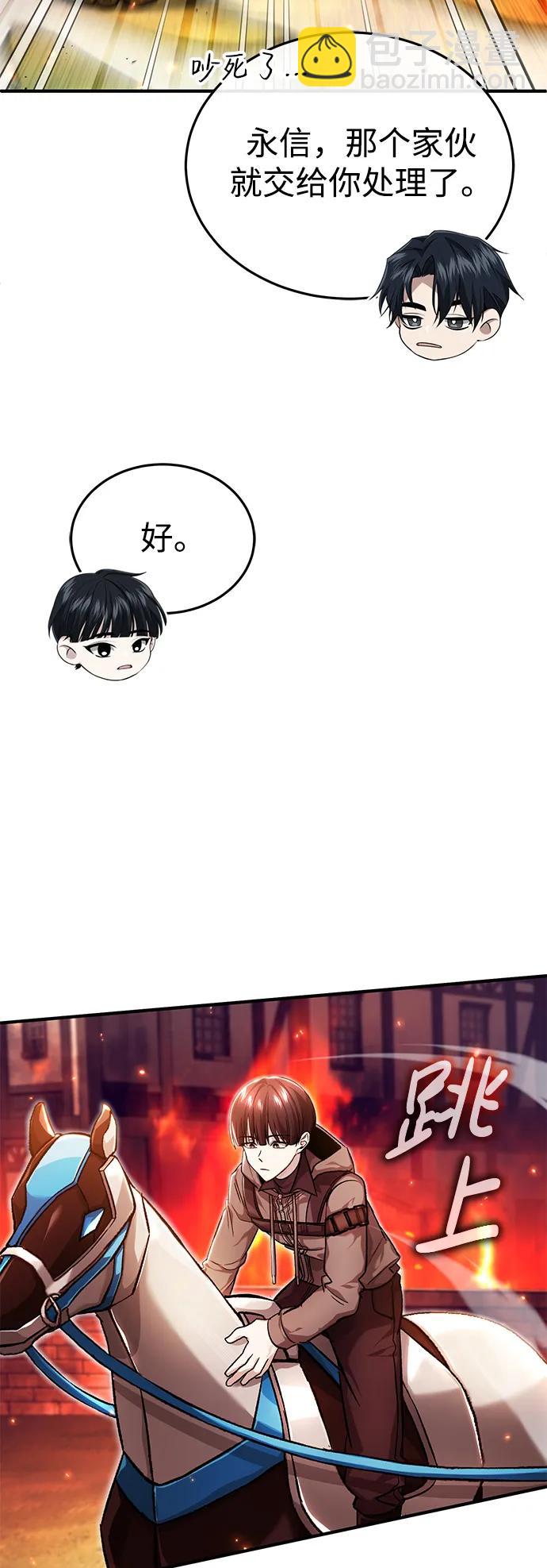 🍲重生者的隐退生活 [第26话] 不愿意就算了 第29页