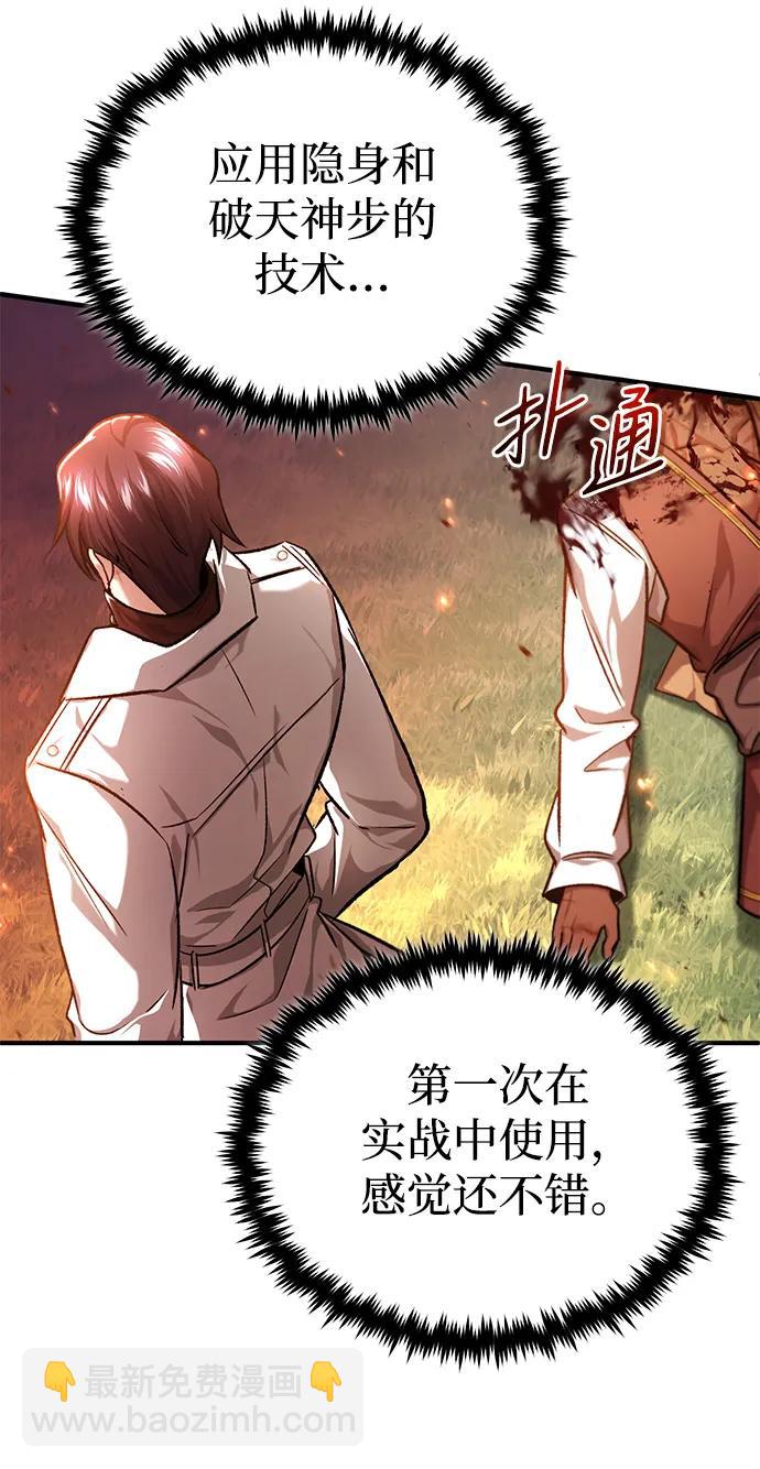 🍲重生者的隐退生活 [第26话] 不愿意就算了 第49页
