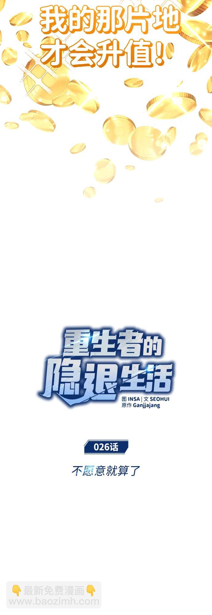 🍲重生者的隐退生活 [第26话] 不愿意就算了 第6页